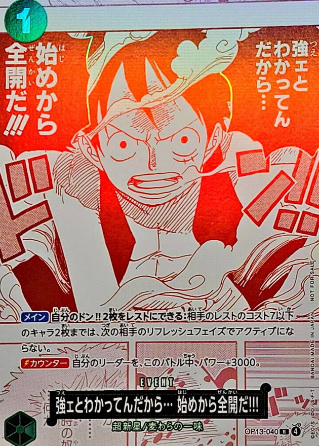 (Red and white version) I know it's going to be strong, so I'll go all out from the beginning!!! [R] {OP13-040}