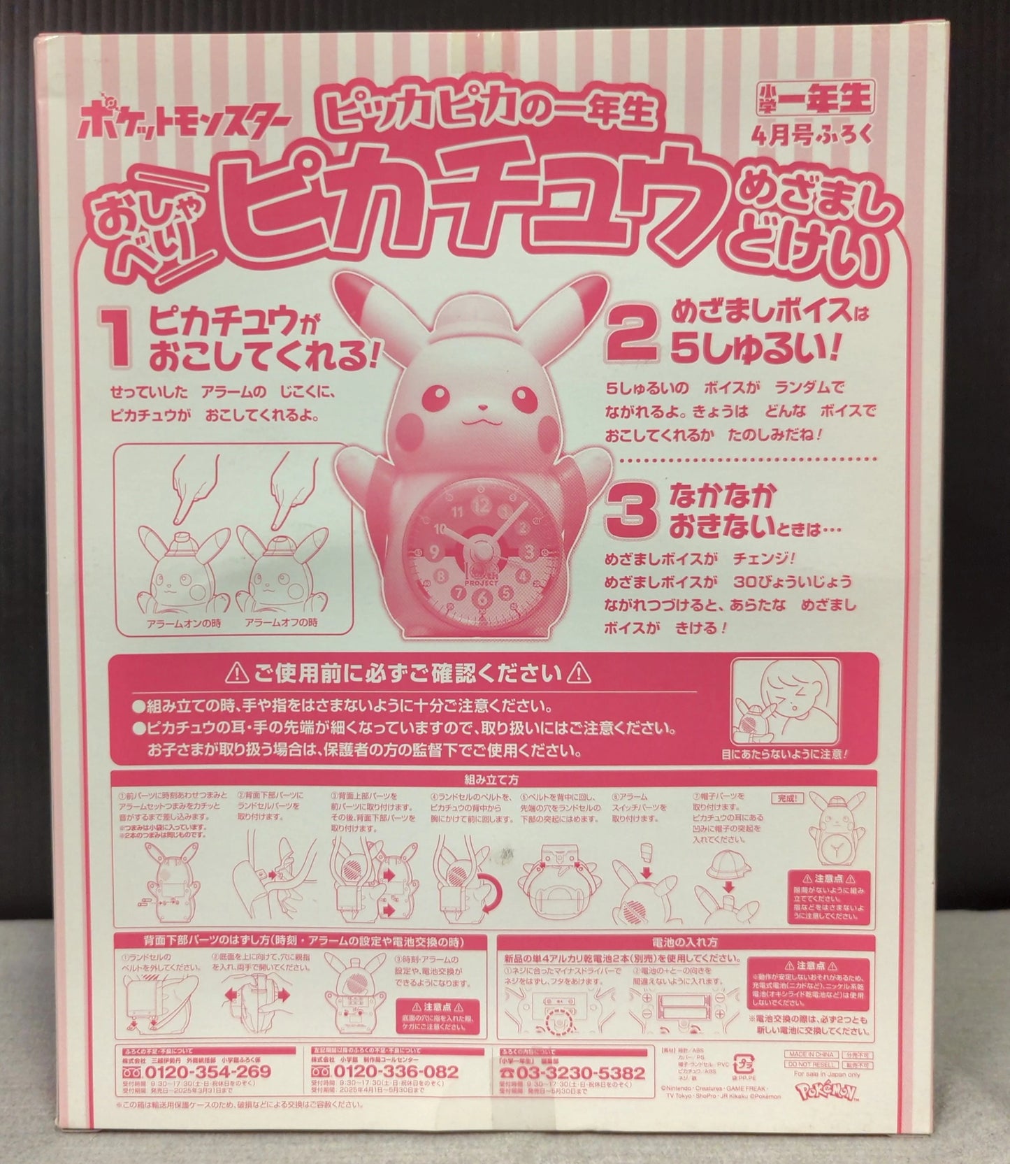 Shogakukan Shogaku Ichinensei April 2025 Edition issue bonus: Pokemon Talking Pikachu Alarm Clock