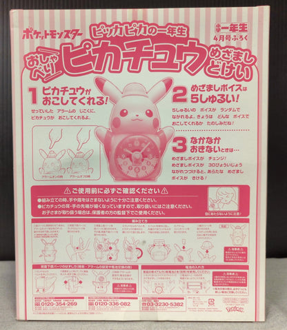Shogakukan Shogaku Ichinensei April 2025 Edition issue bonus: Pokemon Talking Pikachu Alarm Clock