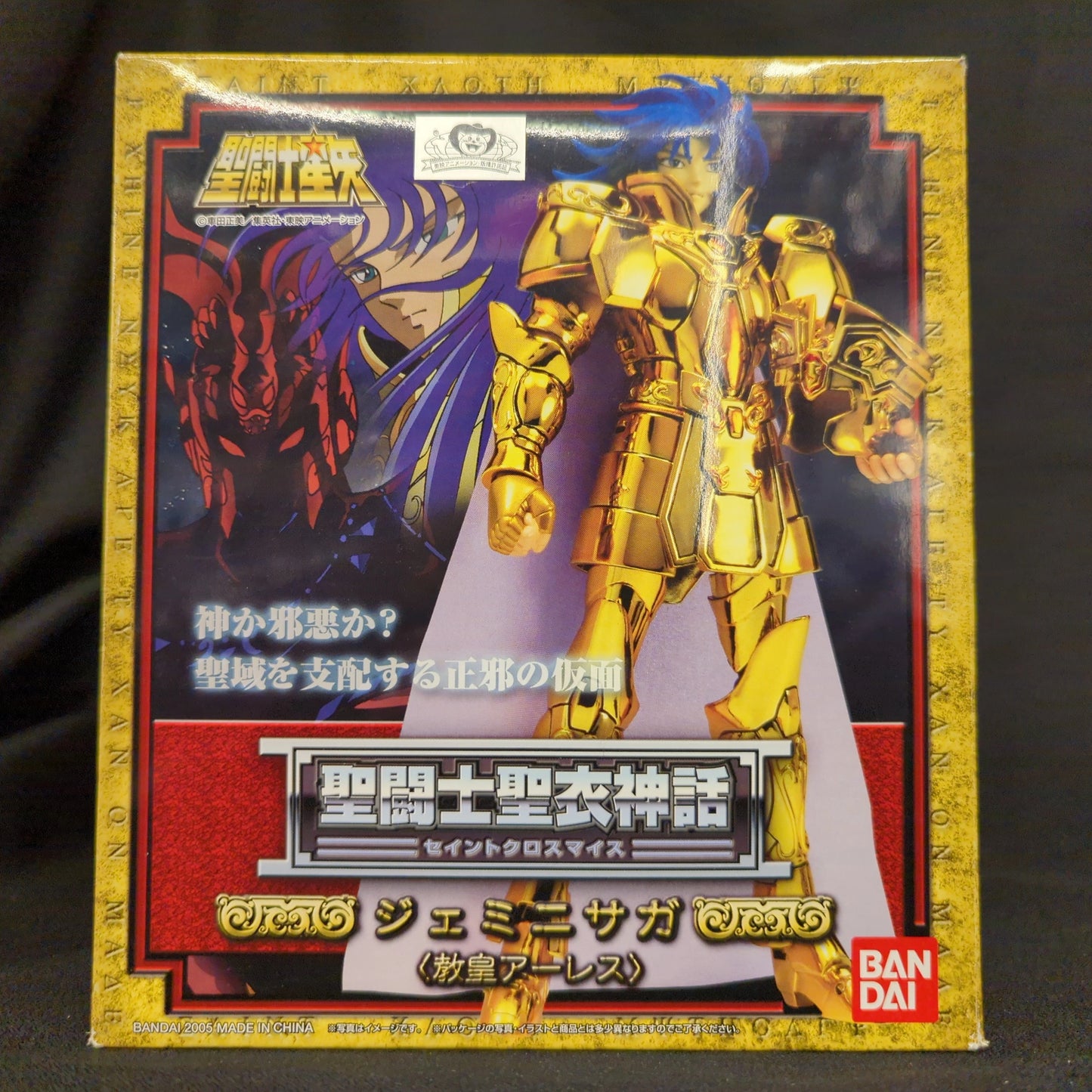 BANDAI Saint Seiya Myth Cloth Masami Kurumada Gemini Saga/Pope Ares