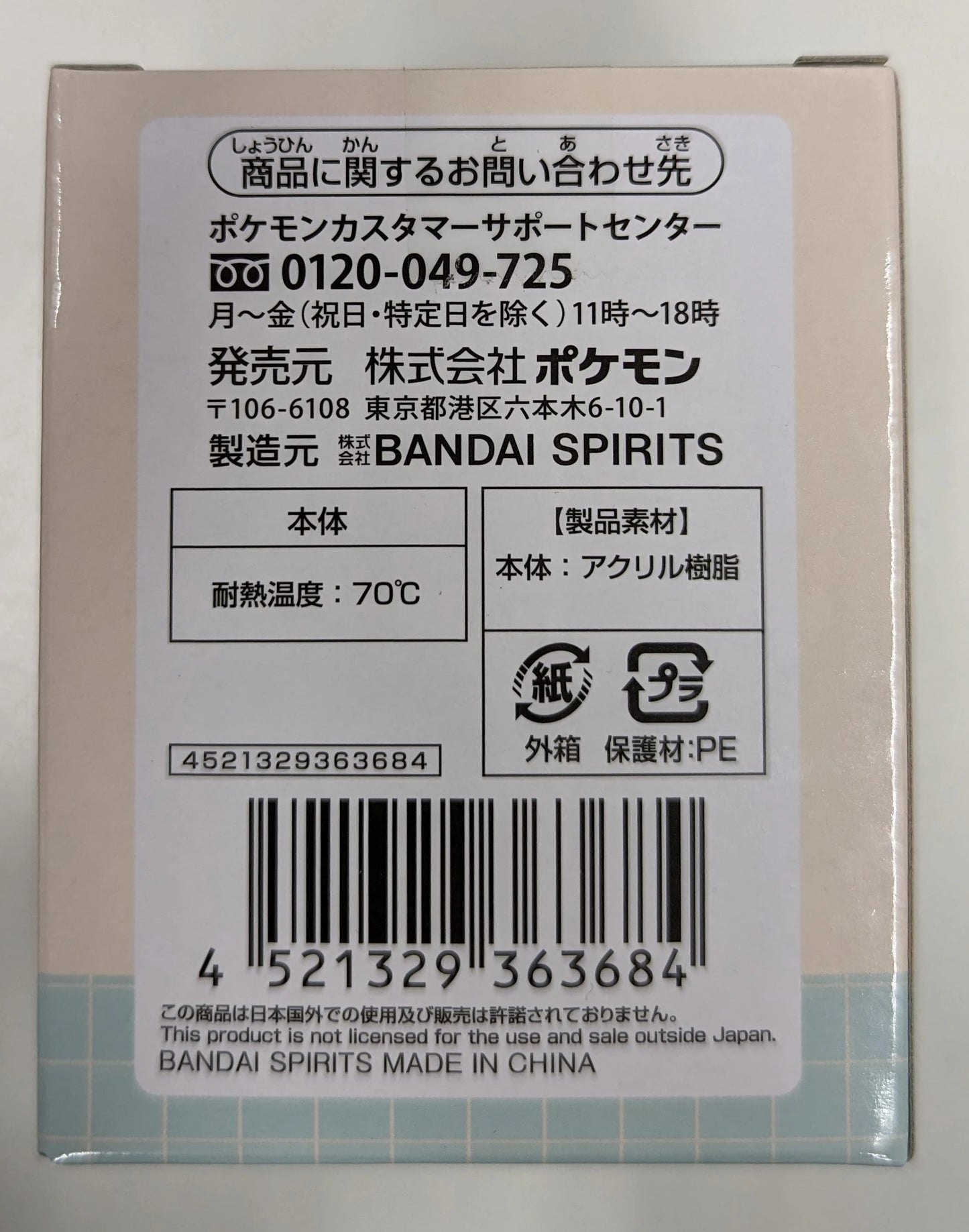 Bandai Spirits Ichiban Kuji Pokemon Scarlet Violet Release Commemorative Lottery Pokemon Scarlet Violet F-Prize: Gull and Squass Cup Collection