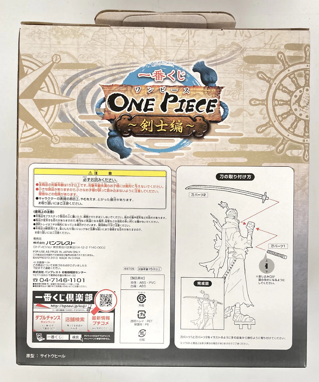 Banpresto - Ichiban Kuji One Piece - Kenshi-hen B-Prize Ryuma Figure