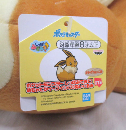 Banpresto Look at the tail!  Massive Eevee (female) Plush Stuffed Toy Pokemon Eevee (female)