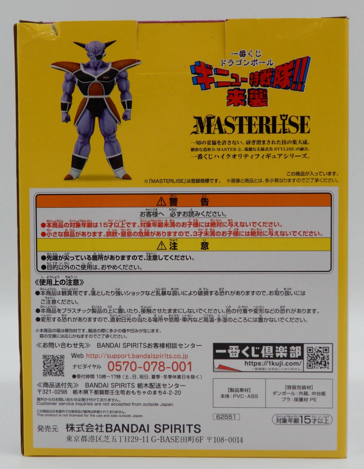 Bandai Spirits Ichiban Kuji Dragon Ball Ginyu Special Forces!! Invasion B-Prize Ginyu Figure