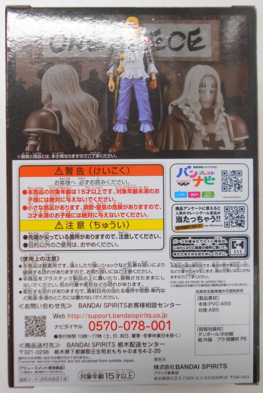 Bandai Spirits DXF THE GRANDLINE MEN vol.16 Wano Country Basil Hawkins
