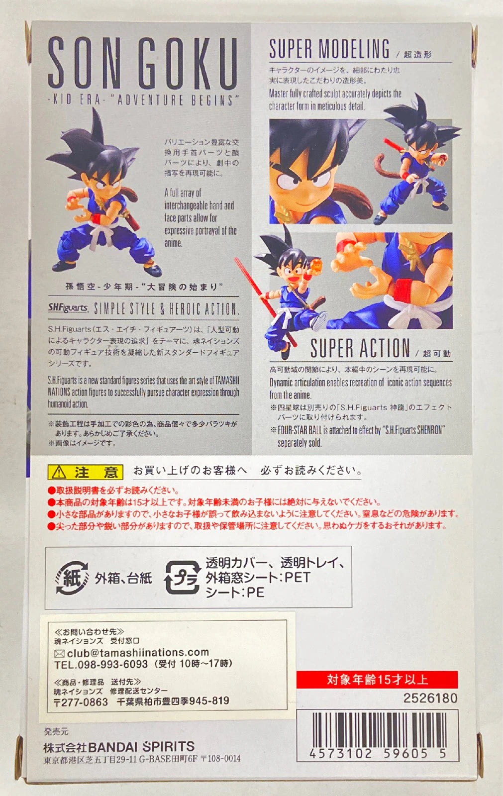 Bandai Spirits SHFiguarts Dragon Ball Son Goku Shonen The Beginning of a Great Adventure