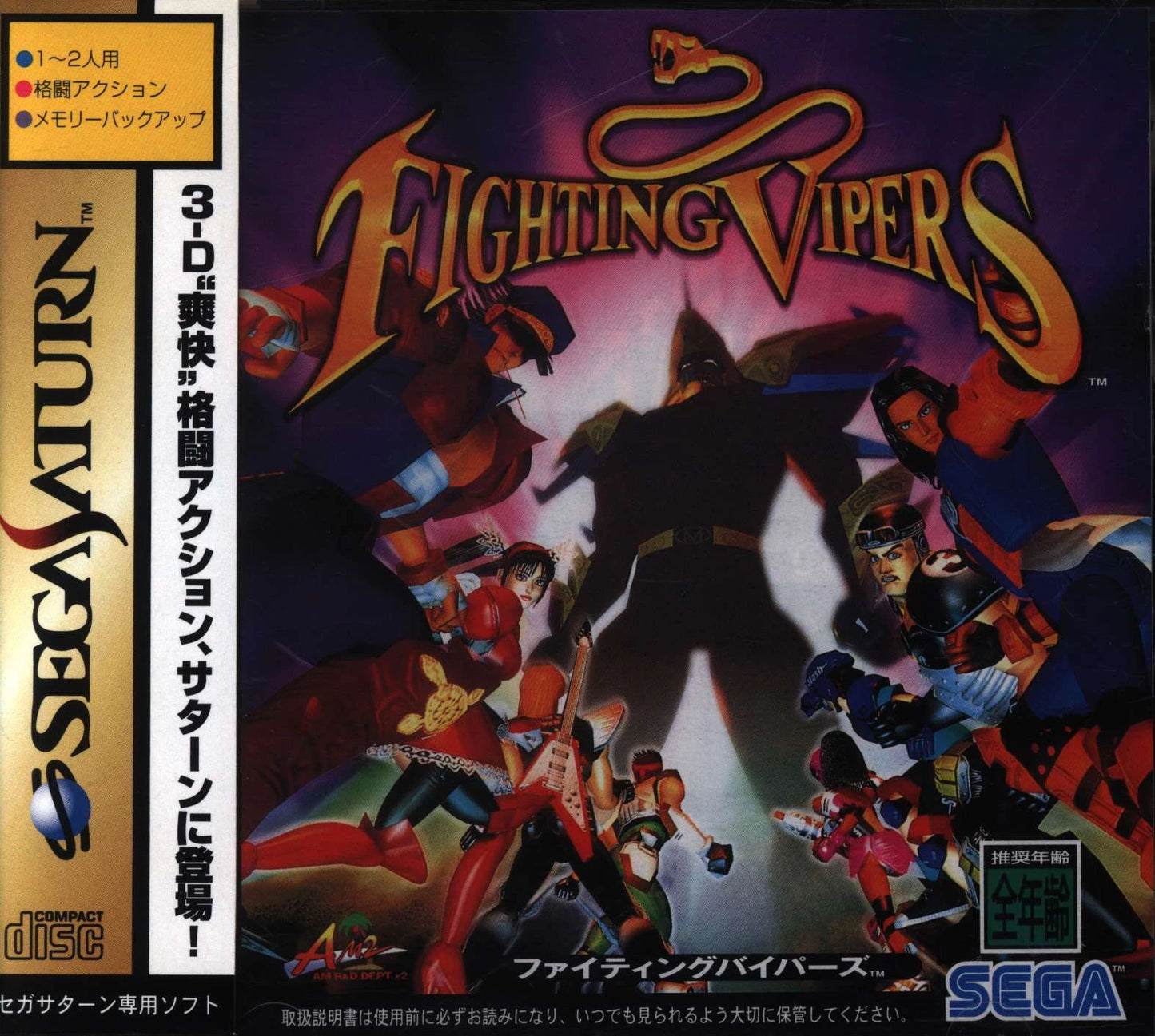 Sega SS Fighting Vipers