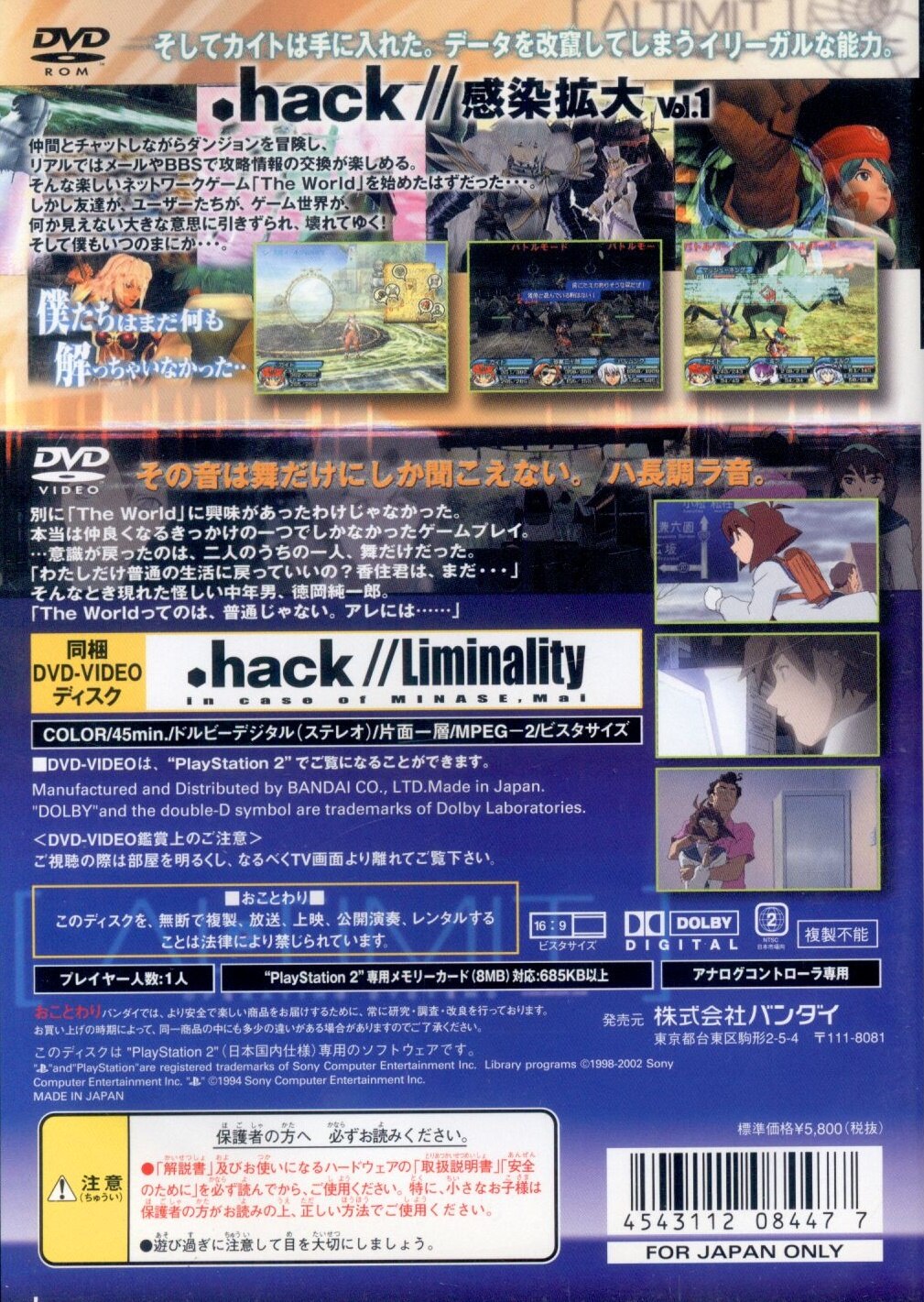 Bandai PS2 .hack//Infection spread vol.1