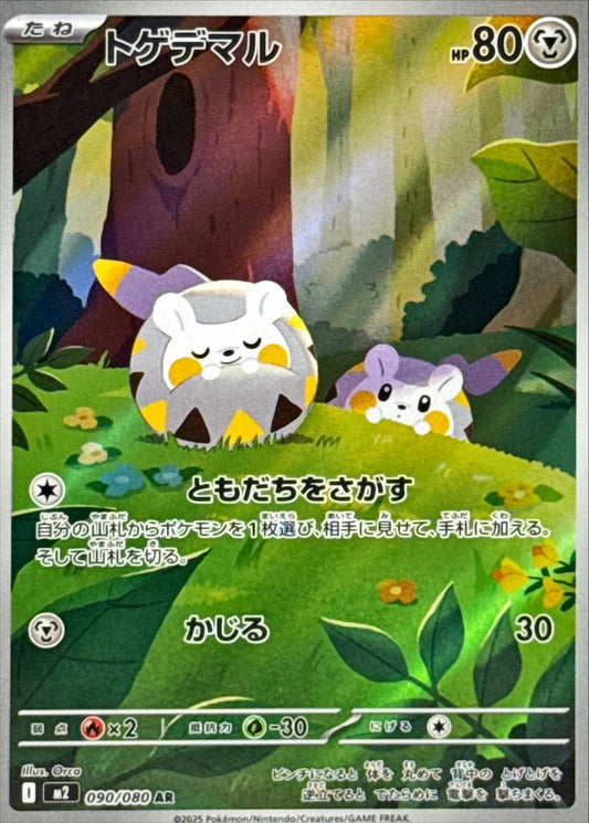 Togedemaru [AR] {090/080}