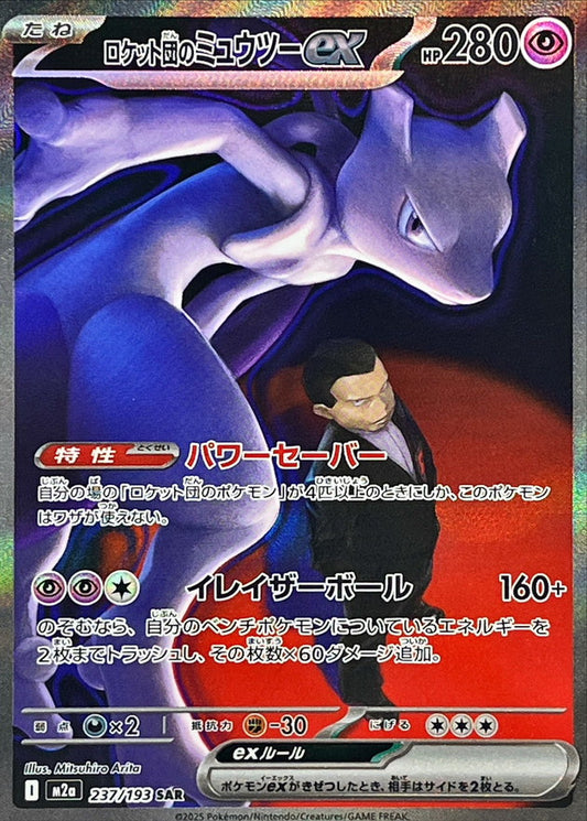 Team Rocket's Mewtwo ex [SAR] {237/193}