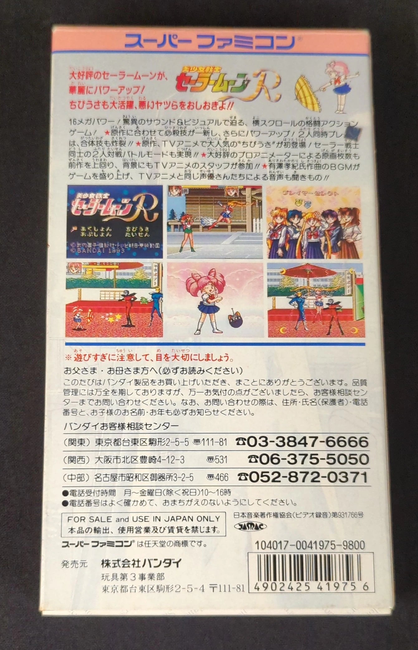 SFC Pretty Soldier Sailor Moon R