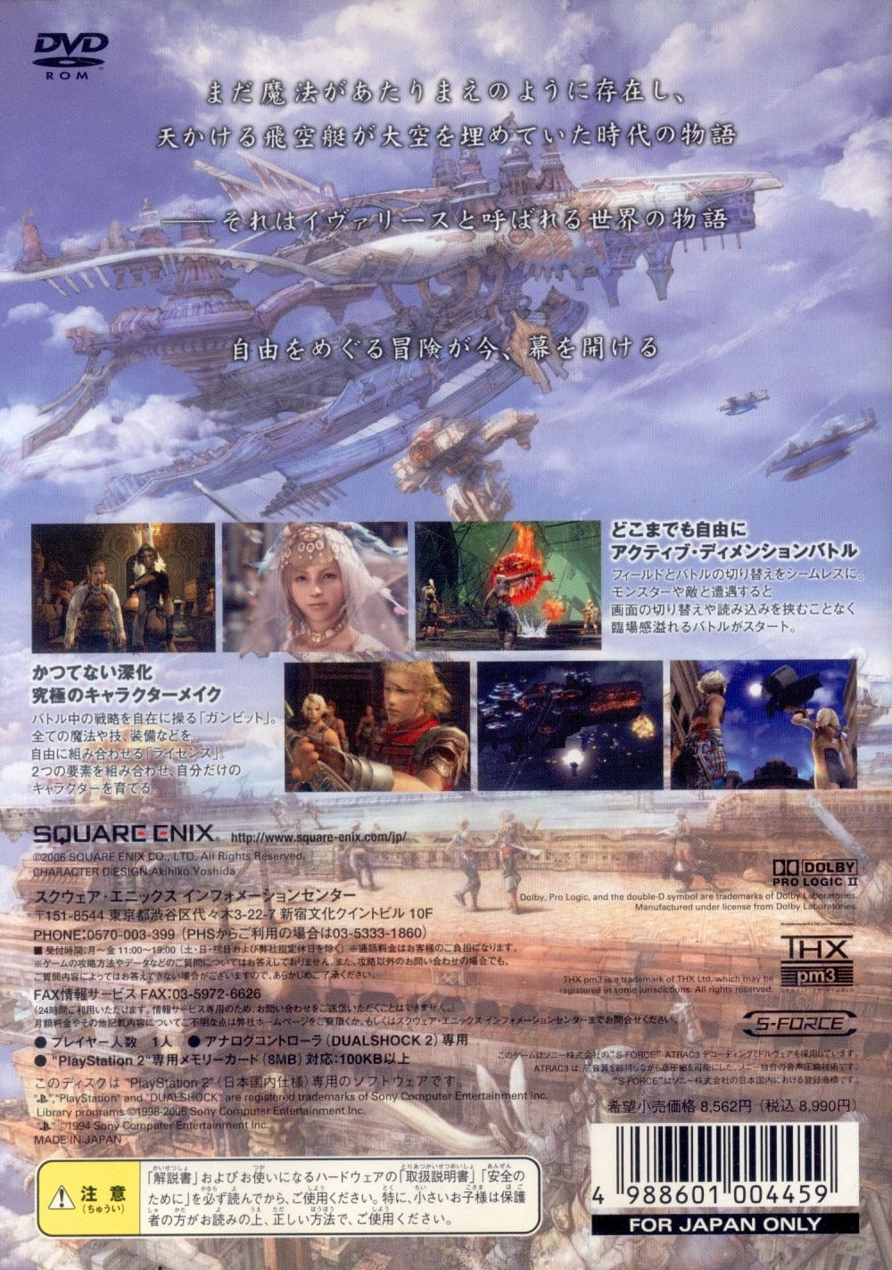 Square Enix PS2 Final Fantasy 12