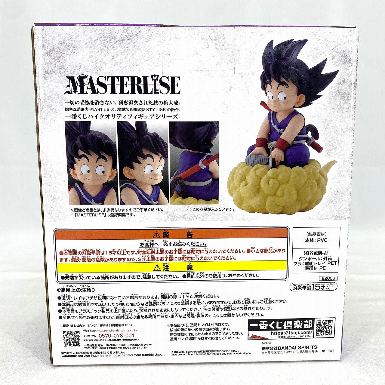 Ichiban Kuji Dragon Ball EX Masters of Kamesen-ryu Last One Prize MASTERLISE Son Goku Last One Ver.