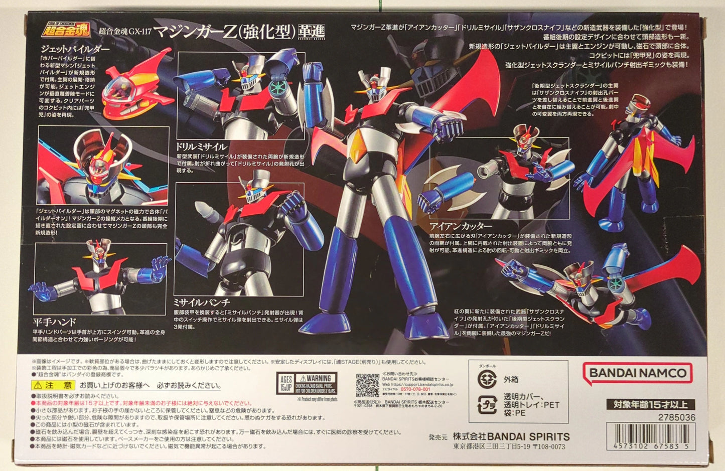 Bandai Soul of Chogokin Mazinger Z (reinforced type) -KAKUMEI SHINKA- GX117