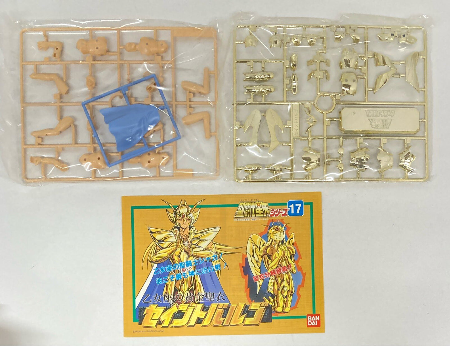 Bandai Plastic Model / Saint Seiya series Masami Kurumada Saint Virgo / Resale (Saint Seiya Gold Letters) 17