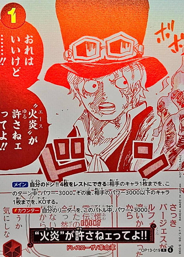 (Red and white version) The flames won't forgive me!! [R] {OP13-019}