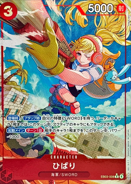 Skylark (parallel/illust:NAKAuMA) [R/P] {EB03-008}