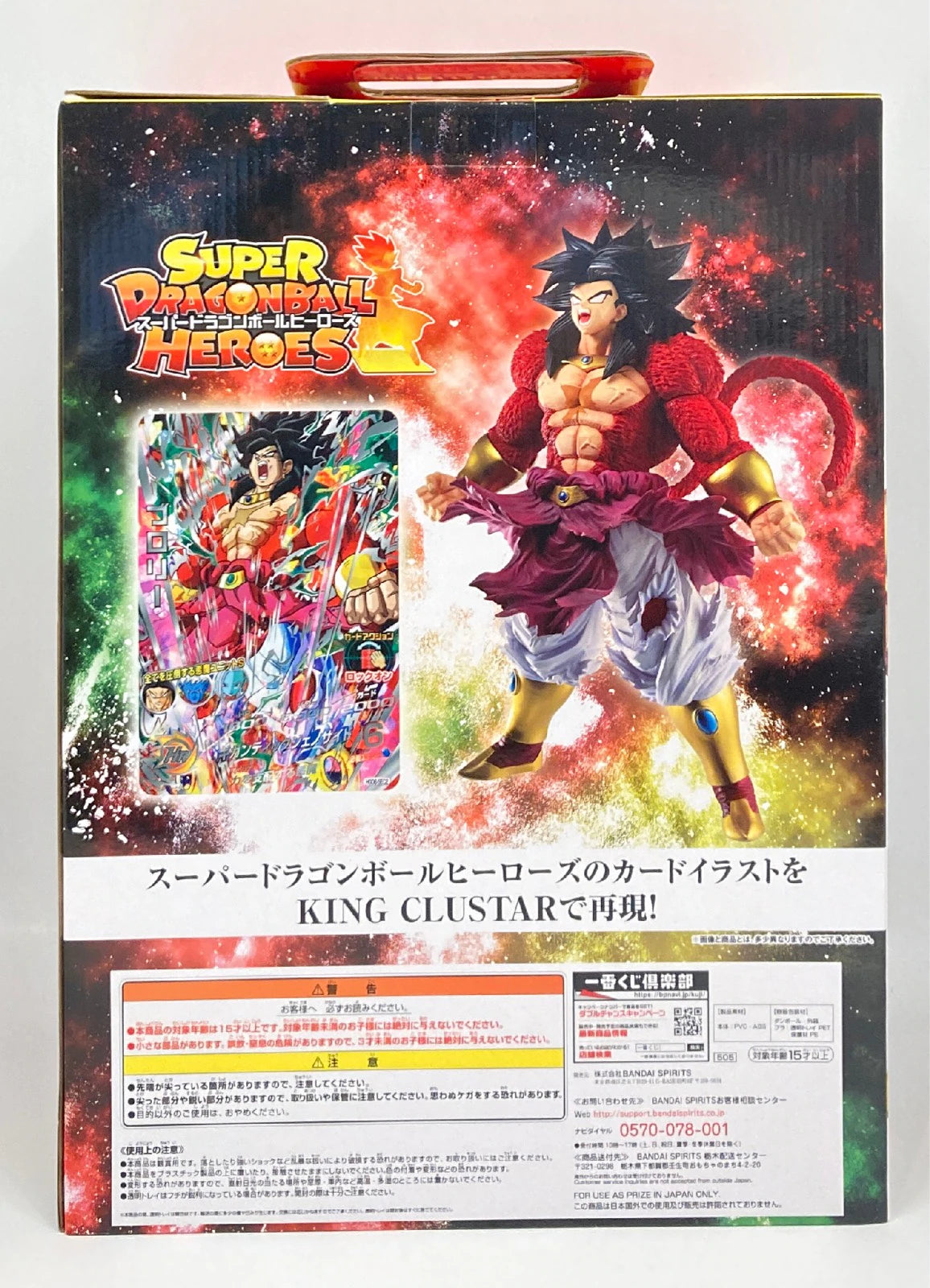 Bandai Spirits Ichiban Kuji Dragon Ball SUPER DRAGONBALL HEROES SAGA A Prize KING CLUSTAR Super Saiyan 4 Broly Full Power Figure