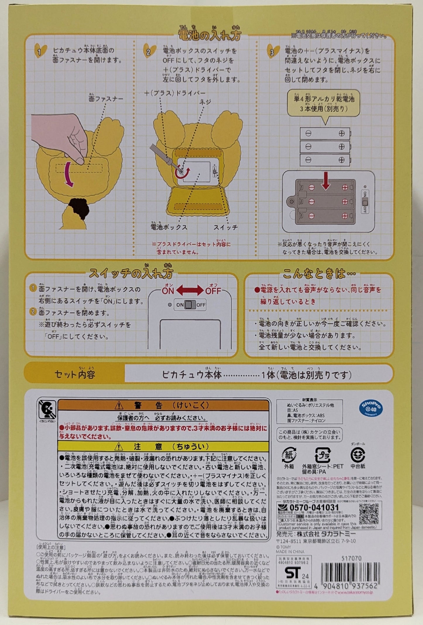 Takara Tomy Pokemon at Home PIKACHU