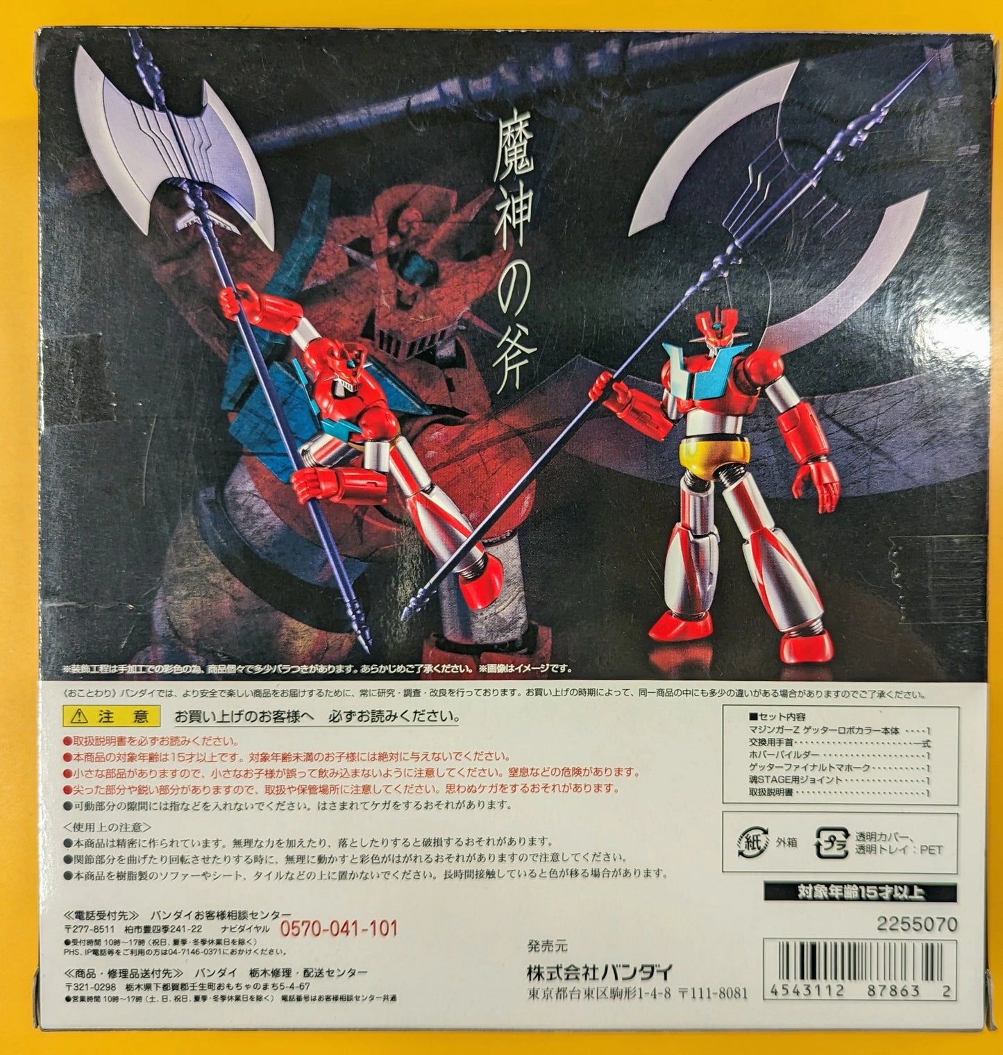 Bandai - RFTERM0TOKEN - RFTERM1TOKEN Getter Robo (Getter Robot) Color