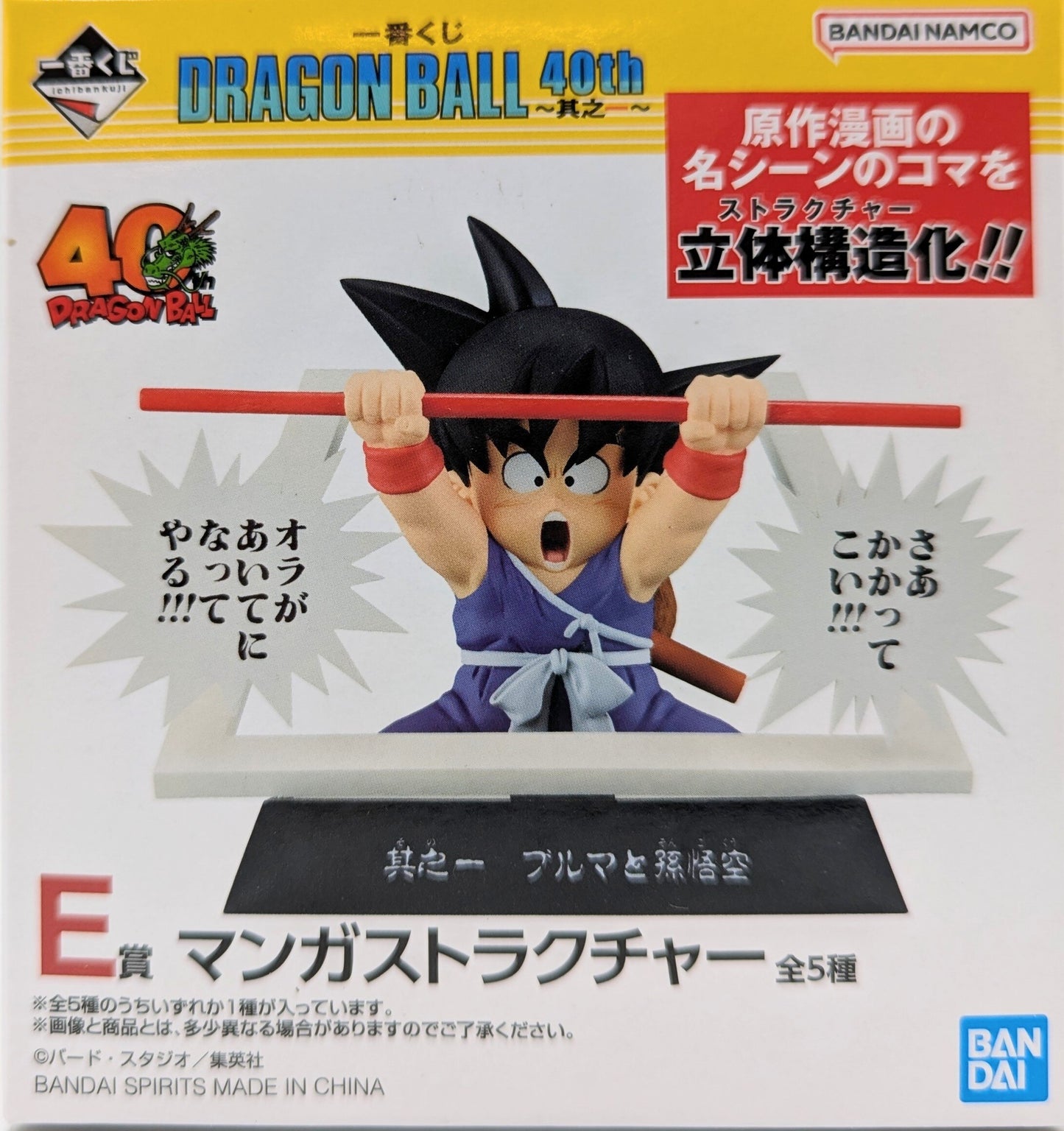Bandai Spirits Ichiban Kuji DRAGON BALL 40th Part 1 E-Prize Part 228 Manga Structure