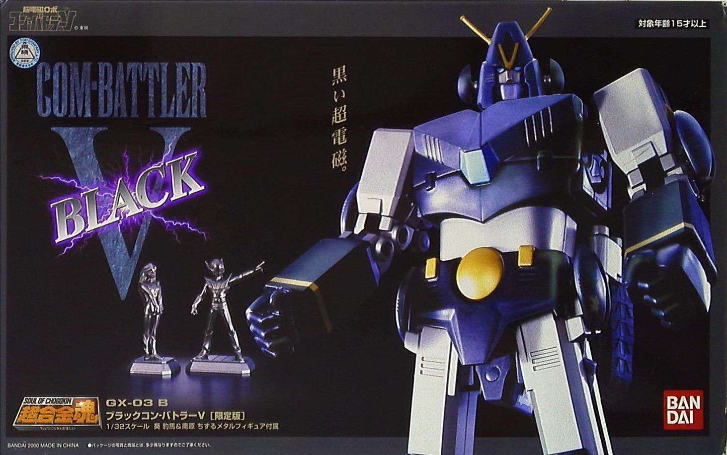 Bandai Soul of Chogokin Black Combattler V GX-03B