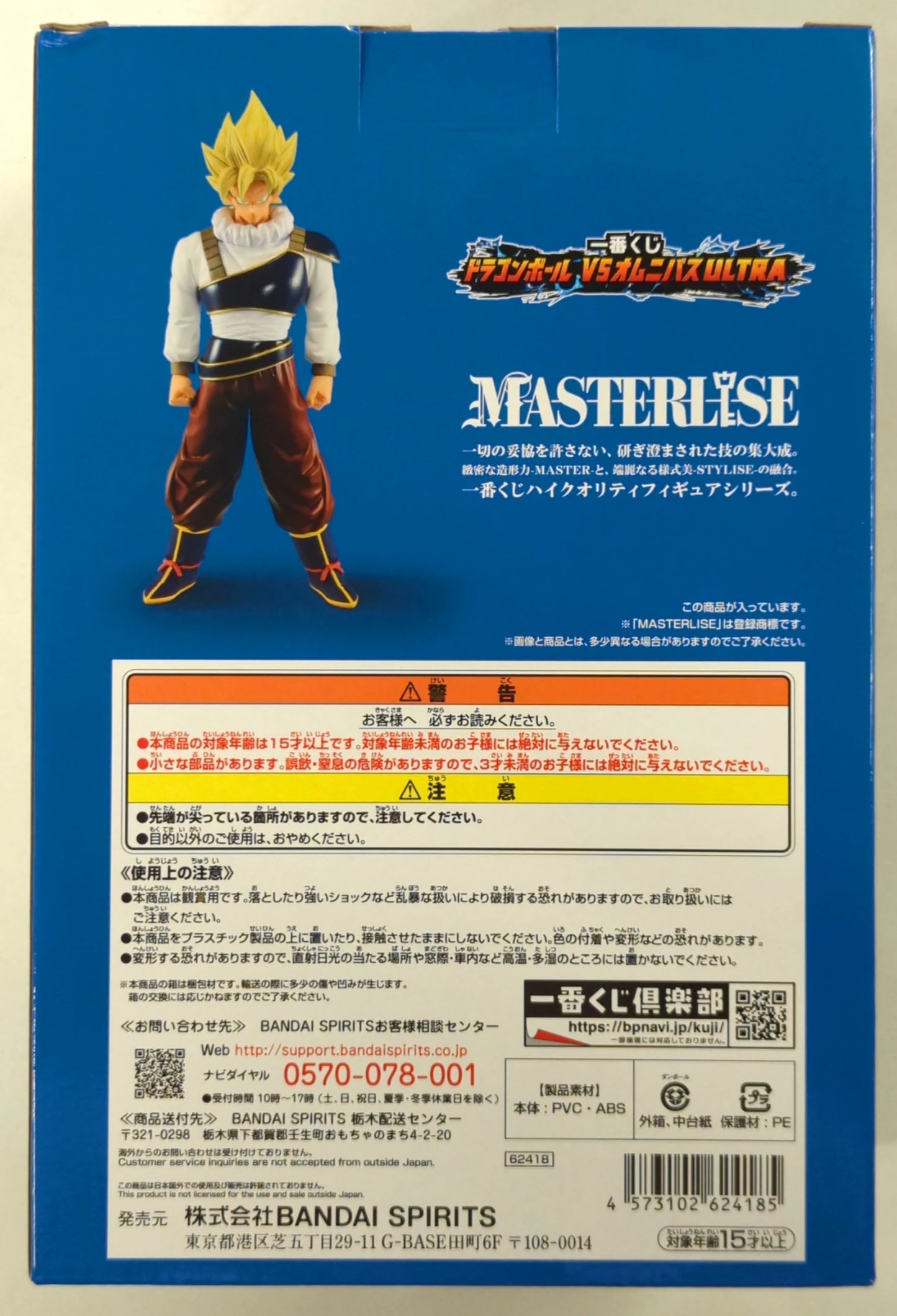Bandai Spirits Ichiban Kuji Dragon Ball VS Omnibus ULTRA D-Prize Super Saiyan Son Goku Figure MASTERLISE