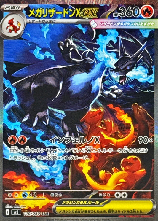 Mega Charizard Xex [SAR] {110/080}