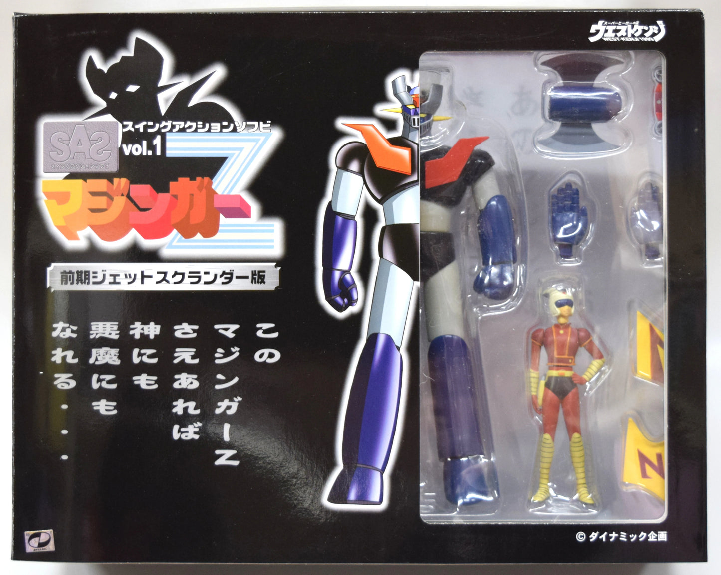 West Kenji Swing Action Soft Vinyl Mazinger Z Early Jet Scrander Version