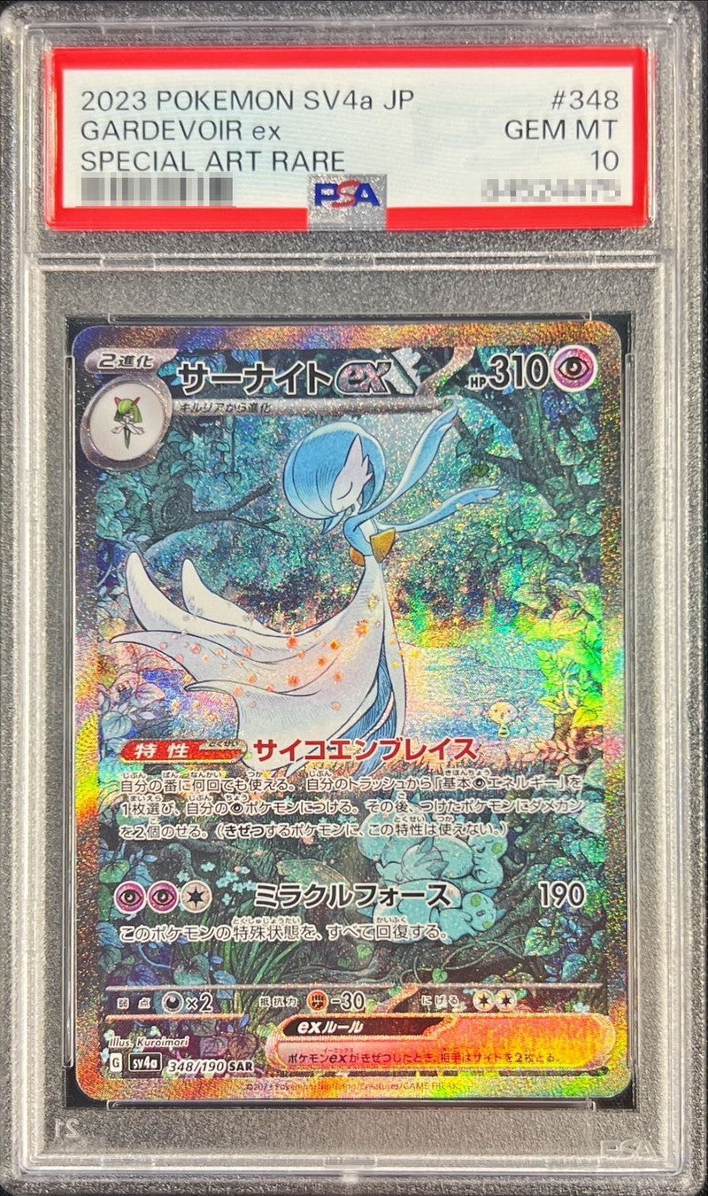 [*Bad condition/PSA10 appraised] Gardevoir ex [SAR] {348/190}