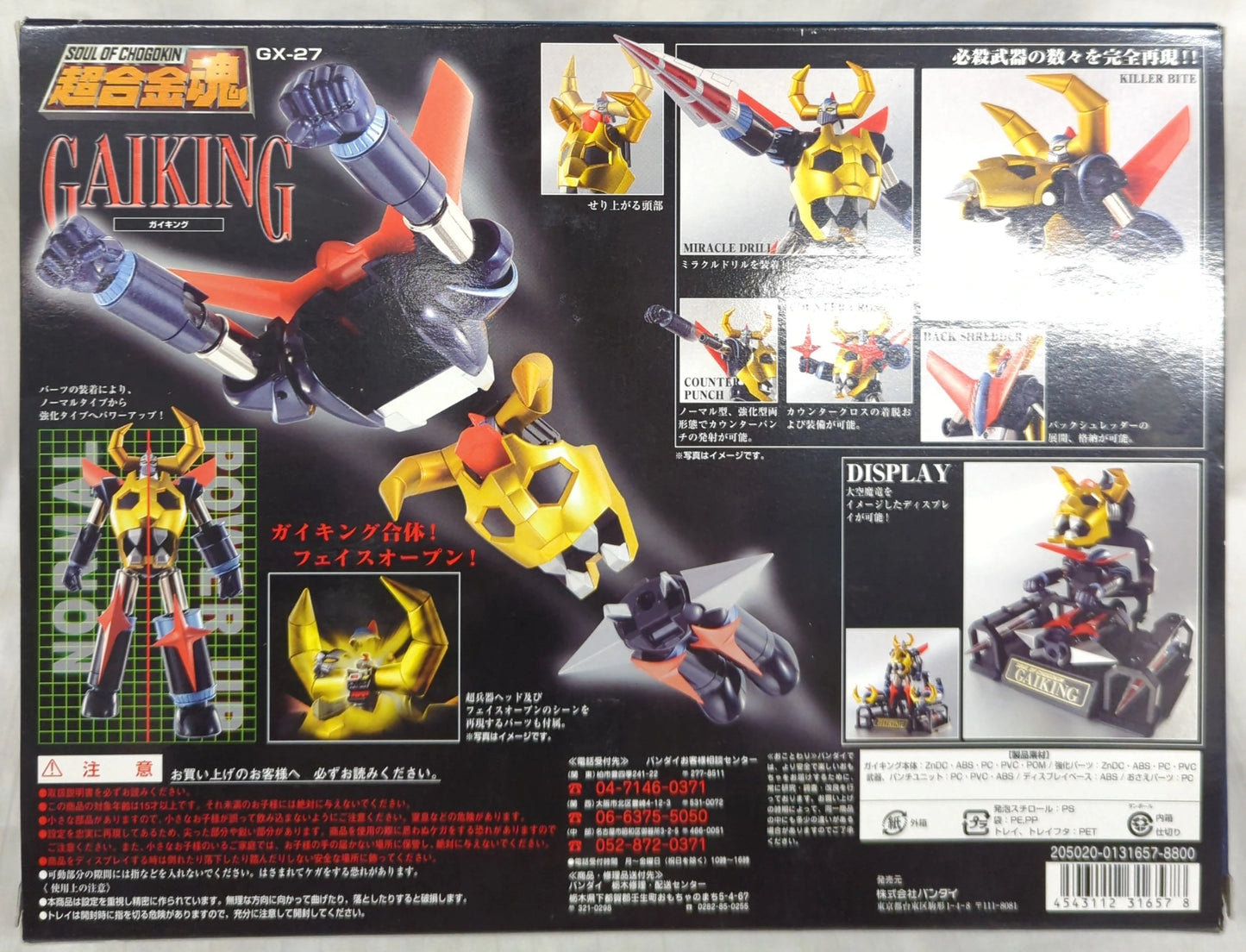 Bandai RFTERM0TOKEN GX27 Gaiking GX27