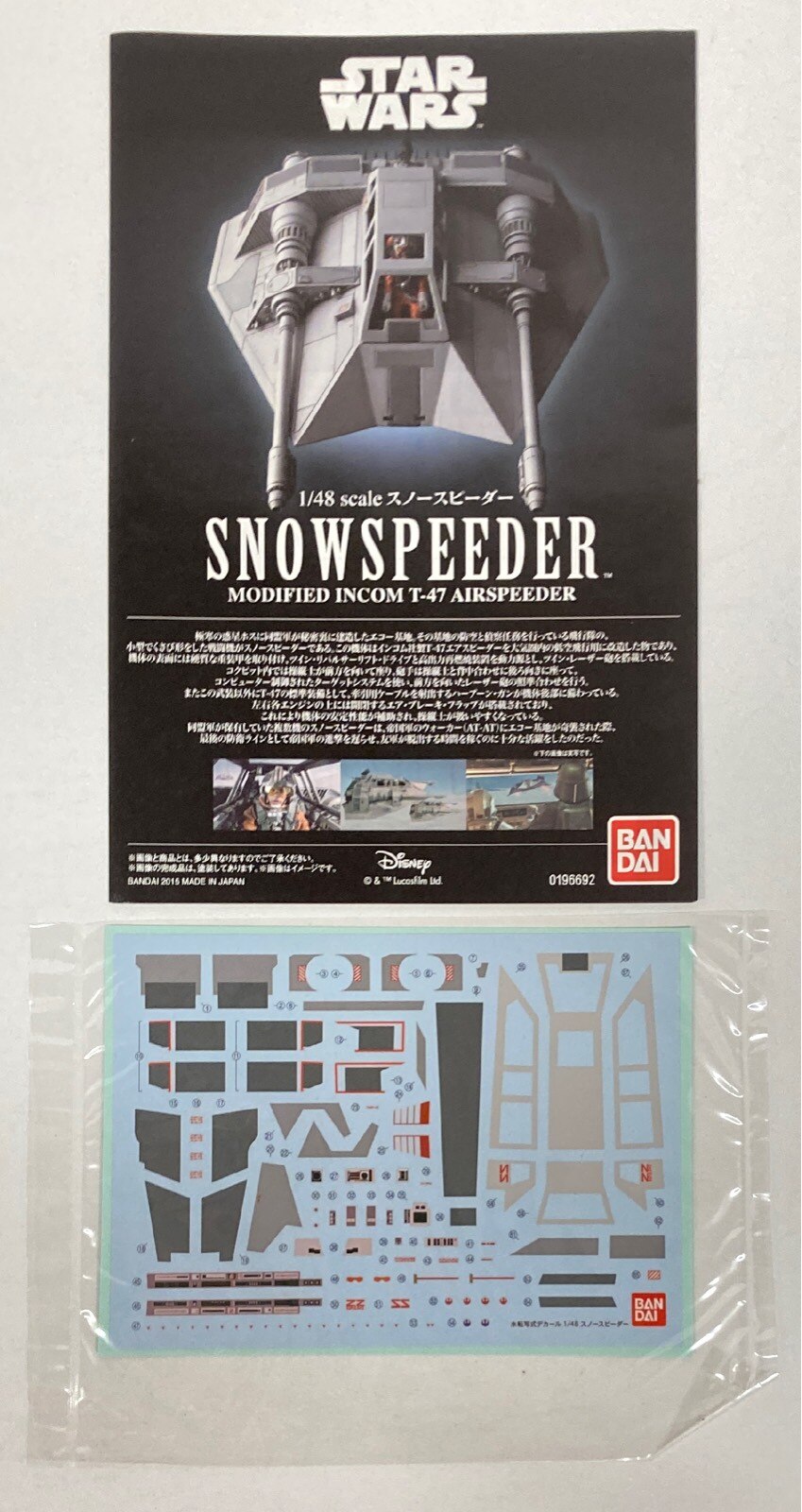 Bandai (PLASTIC MODEL KIT) SNOWSPEEDER 1/48 scale