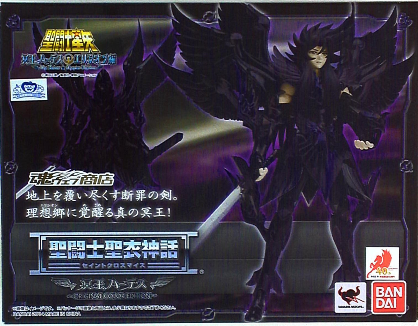 BANDAI Saint Cloth Myth Hades Original Color Edition / Tamashi Web Limited edition