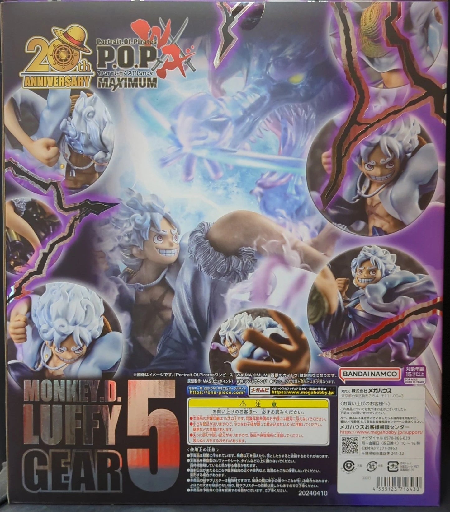 MegaHouse POP Warriors Alliance MAXIMUM Monkey D Luffy Gear 5