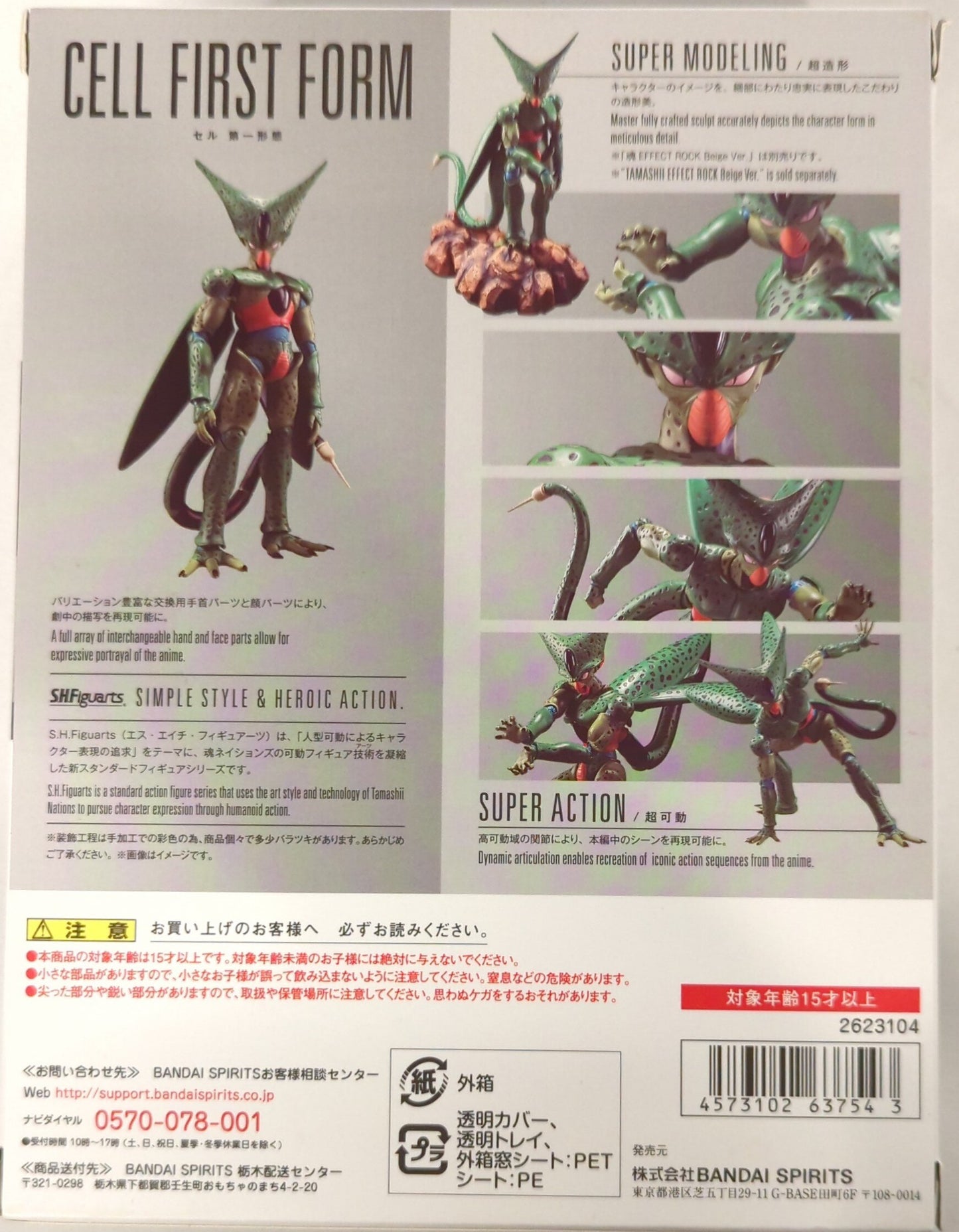 Bandai SH Figuarts Dragon Ball Z Cel Cell Prima Forma