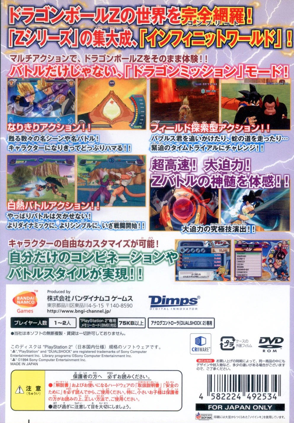 PS2 Dragon Ball Z Infinite World