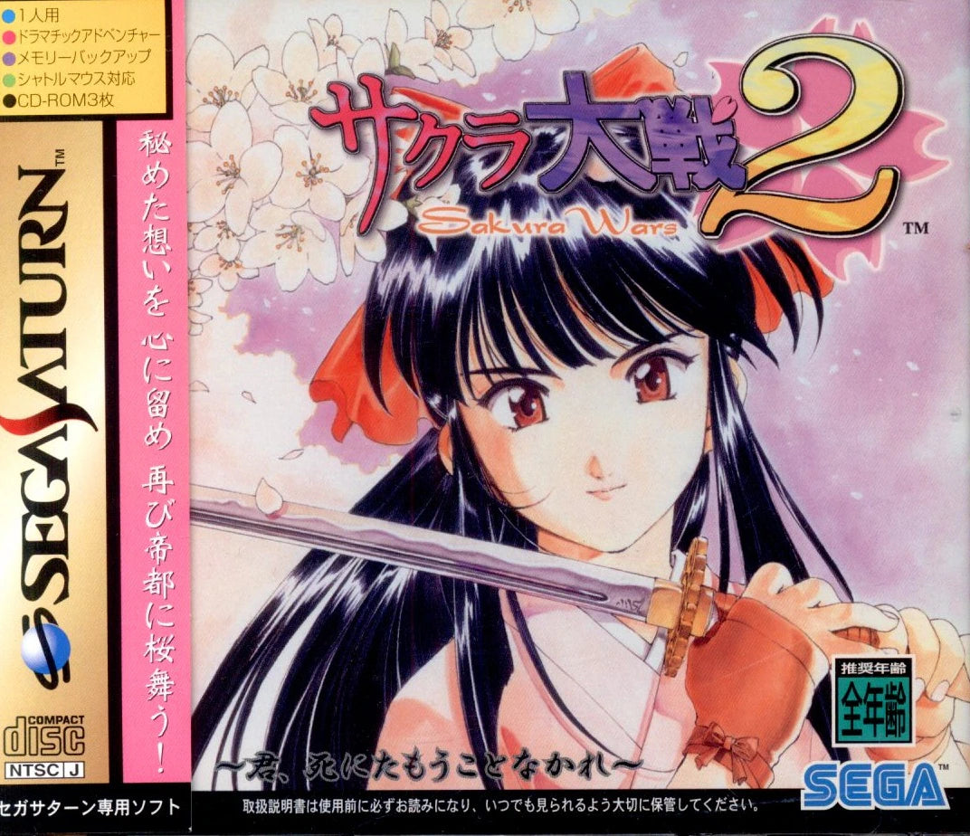 SEGA SS Sakura Wars 2 ~You, don't hope to die~