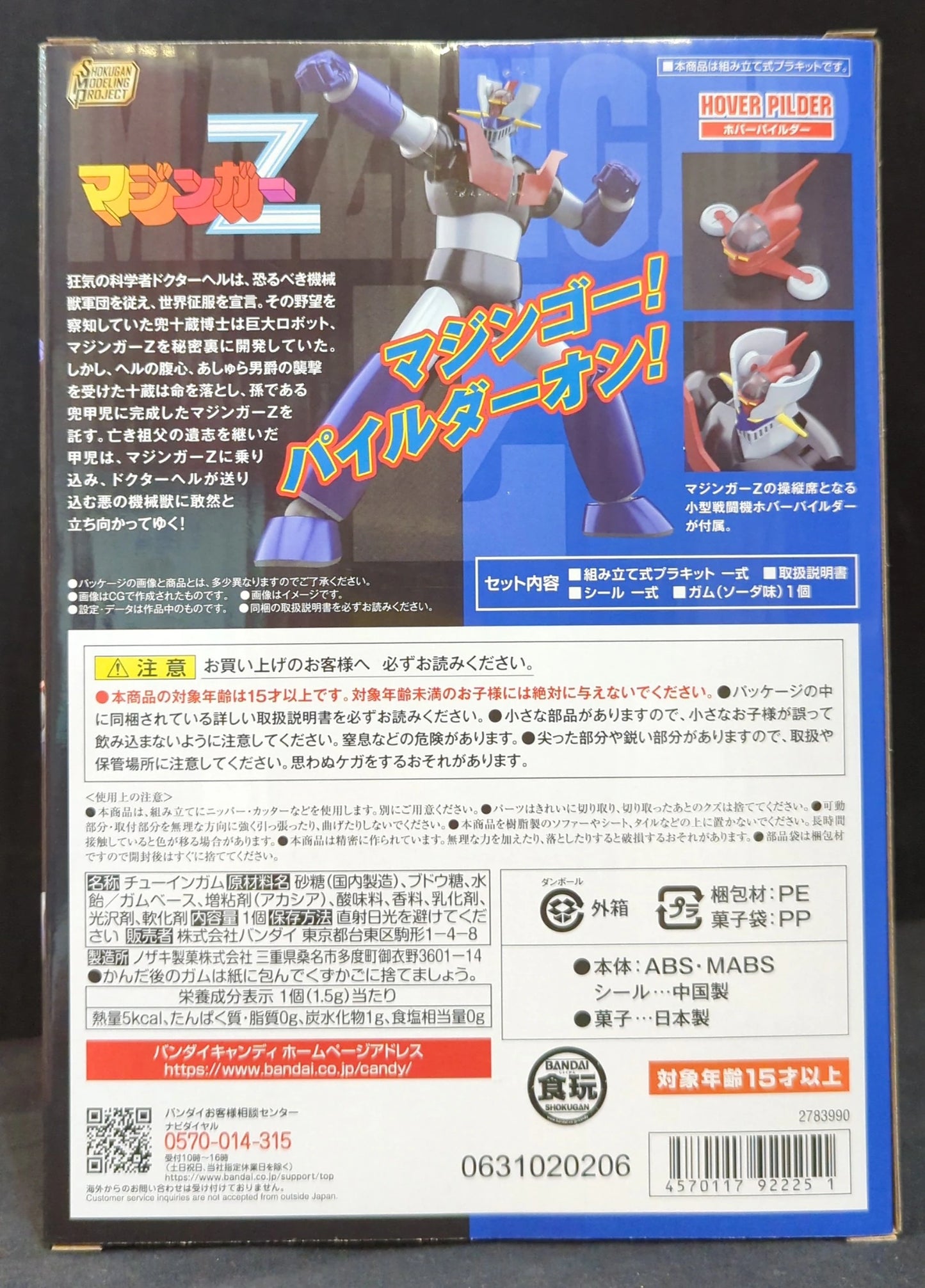 Bandai SMP [SHOKUGAN MODELING PROJECT] Mazinger Z