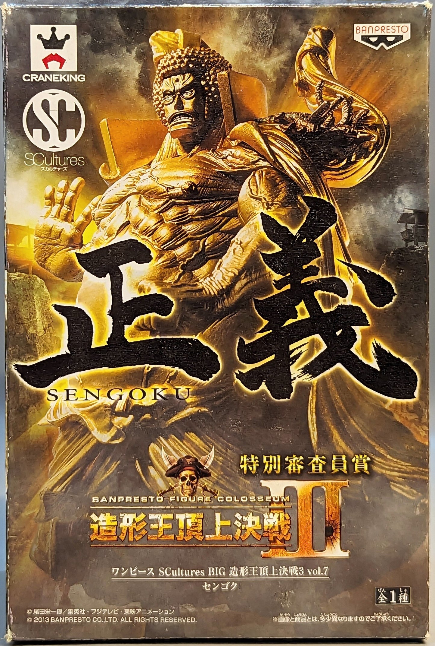 Banpresto SCultures BIG Zoukeiou-Choujokessen 3 vol.7 Sengoku