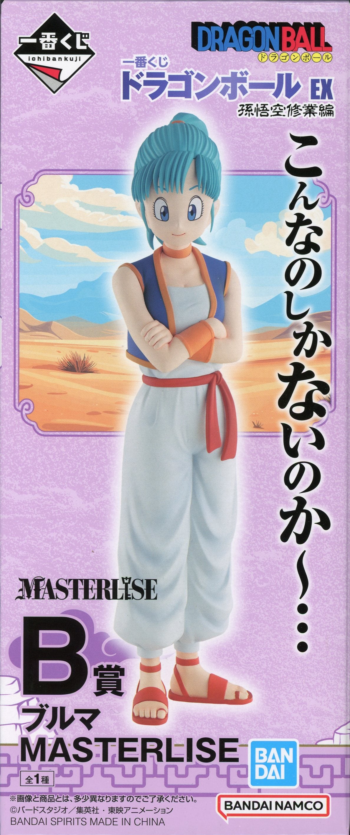 Bandai Spirits Ichiban Kuji Dragon Ball EX Son Goku Training Edition B-Prize Bulma MASTERLISE