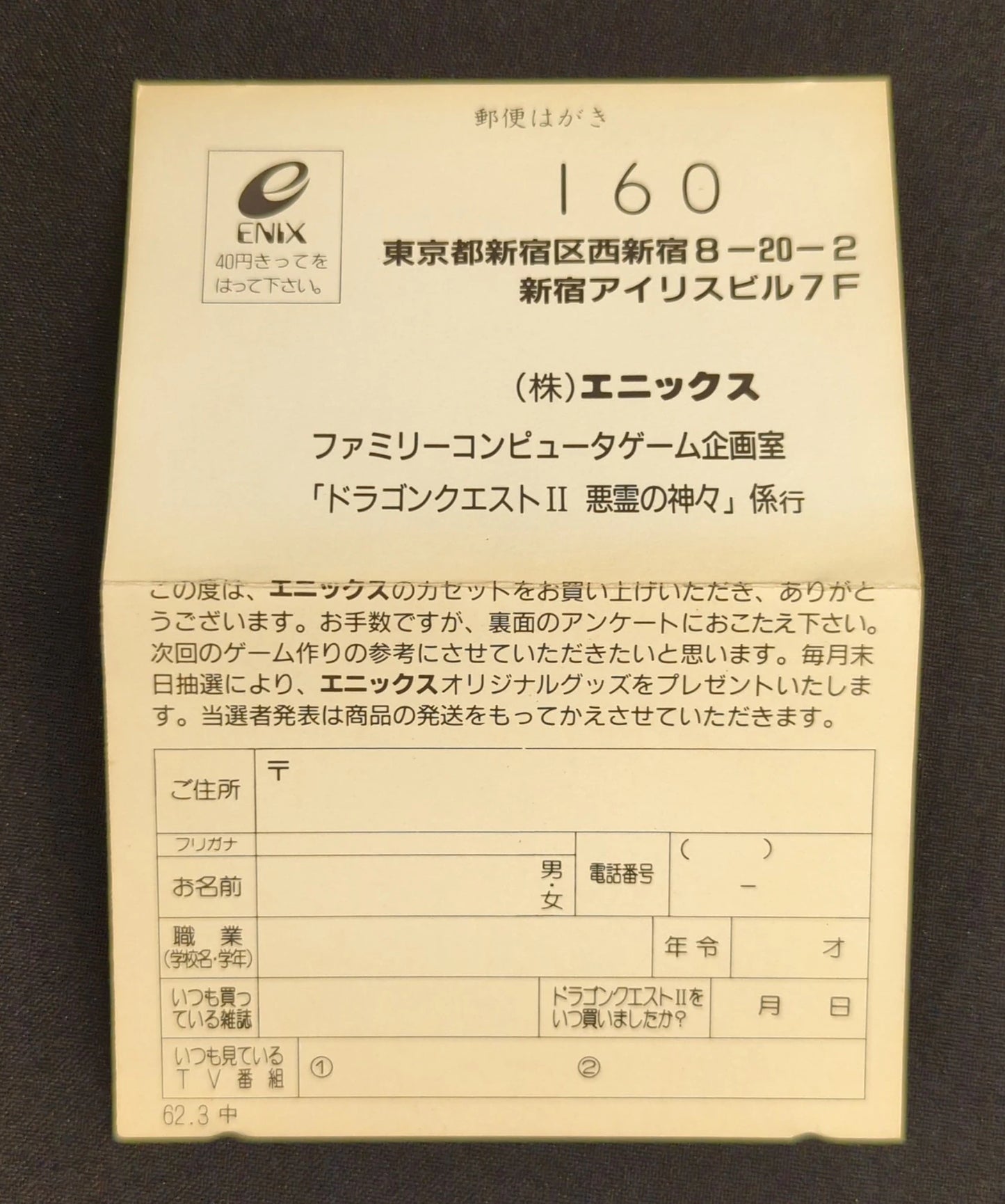 FC (first half) Dragon Quest II: The Evil Spirits of Gods (first half)