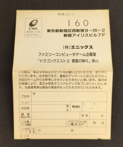 FC (first half) Dragon Quest II: The Evil Spirits of Gods (first half)