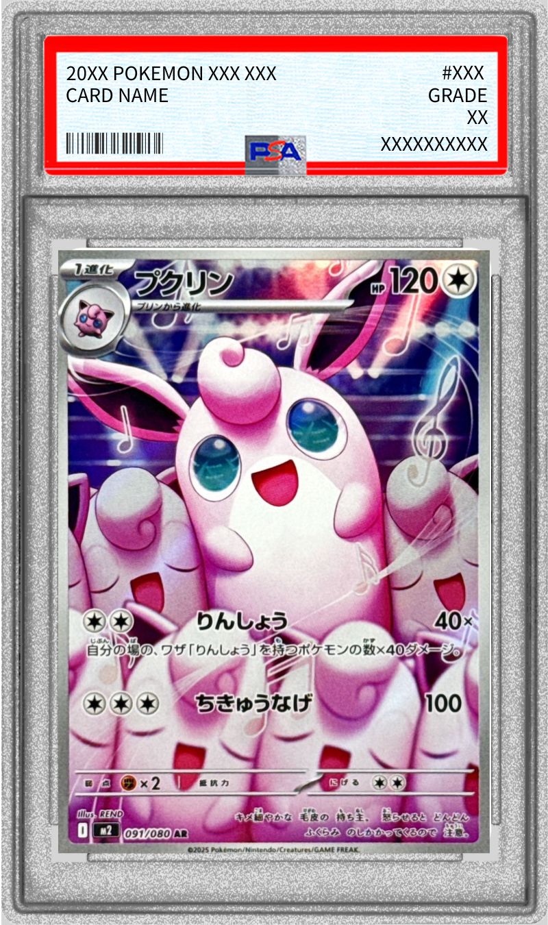 [PSA10 appraised] Pukurin [AR] {091/080}