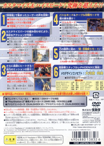 Takara PS2 Armored Corps J-PHOENIX