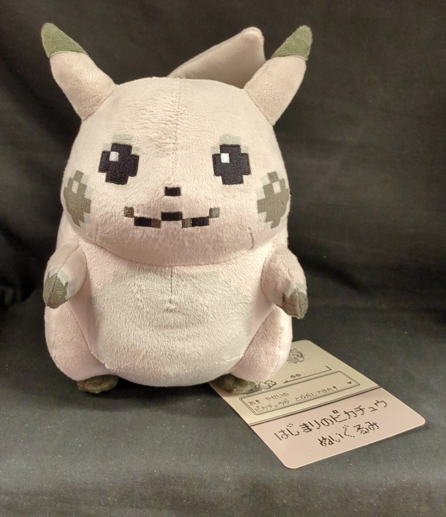 RFTERM0TOKEN Center Plush Toy: RFTERM1TOKEN - The Beginning of Pikachu