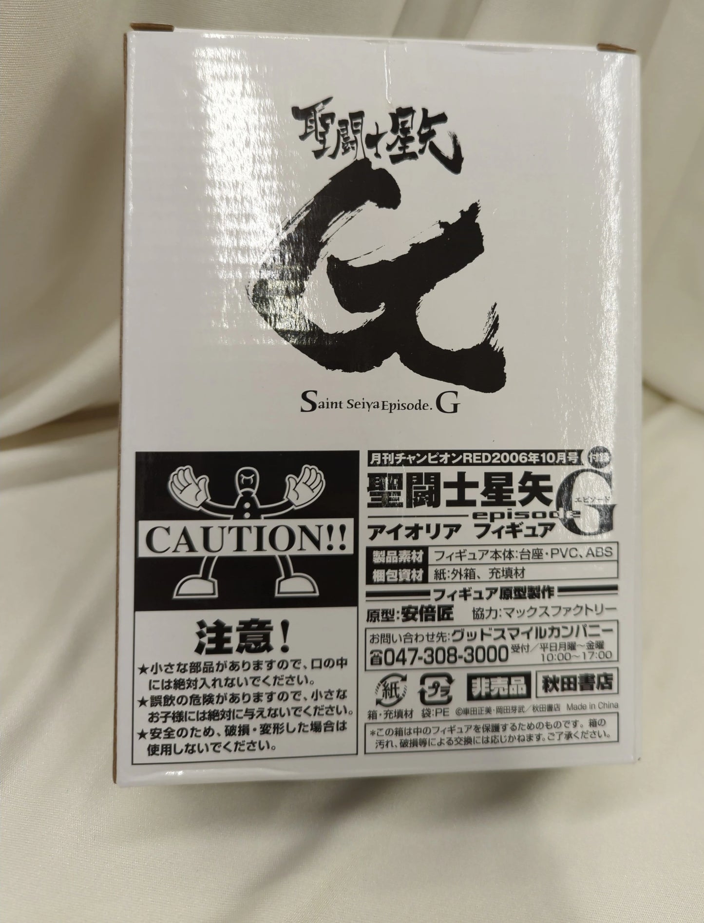 Max Factory/Good Smile Company Monthly Champion RED October 2006 Edition issue supplement/Figure Project vol.1 Megumu Okada/Akita Shoten Aiolia Not For Sale Item