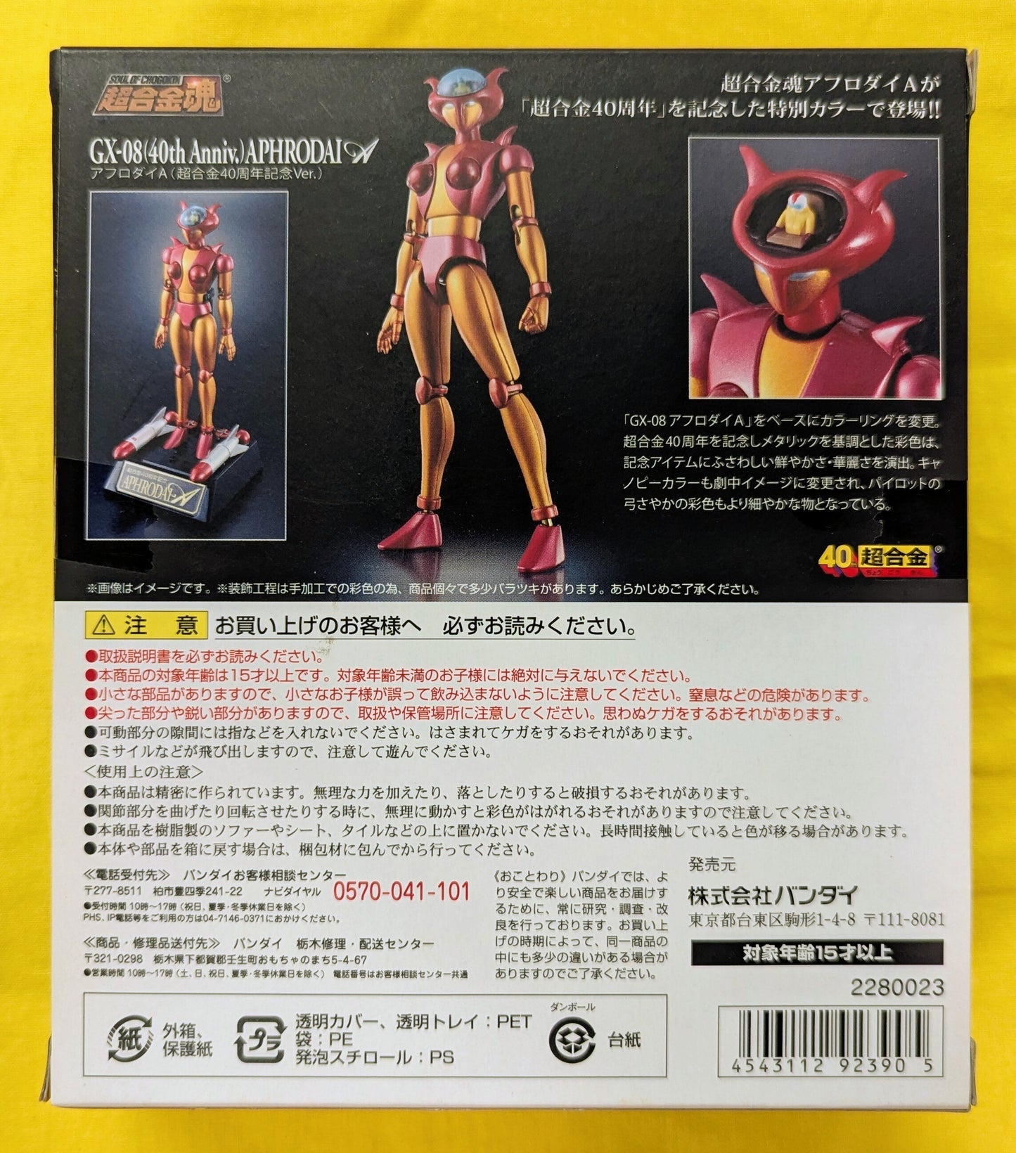 Bandai RFTERM0TOKEN Aphrodite A Chogokin 40th Anniversary ver GX-08