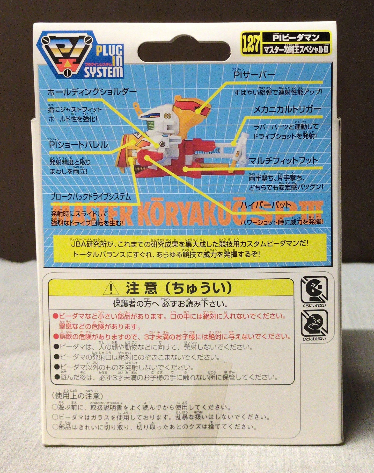 Takara PI B-Daman Master Strategy King Special III 127