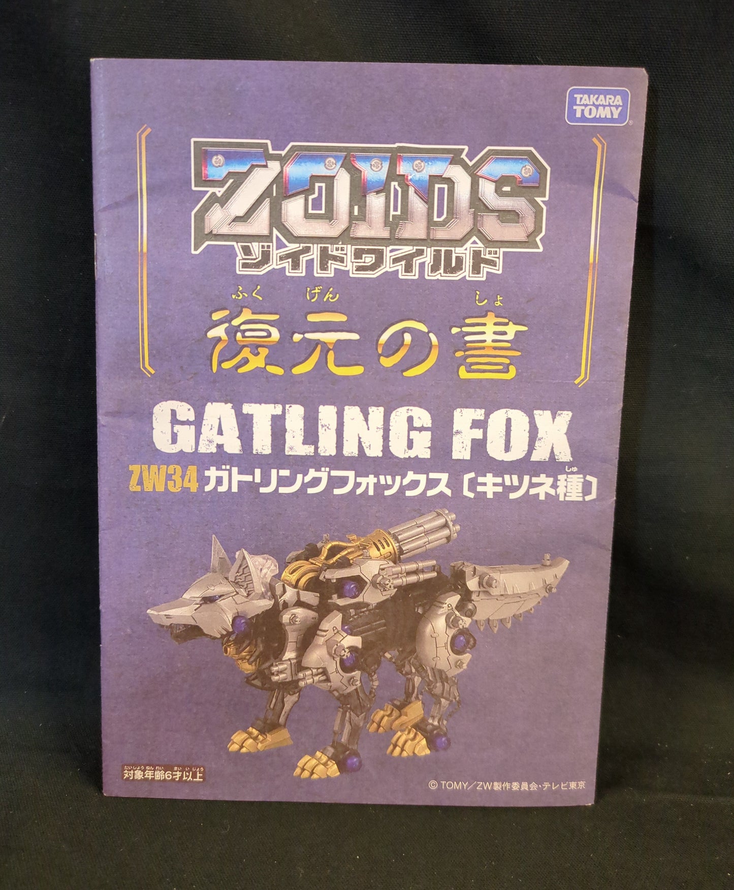 Takara Tomy Wild Gatling Fox ZW34