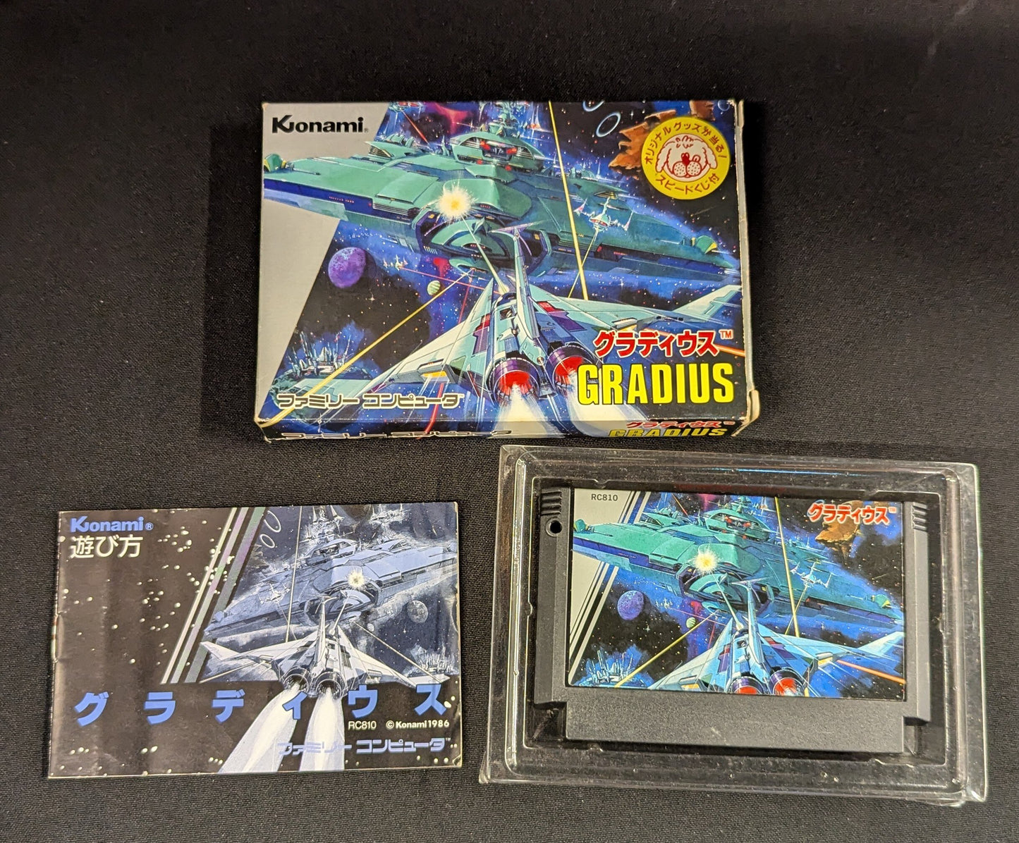 FC Gradius
